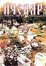 Jul 2000 - Pelinjak Radovana oa iz Budve